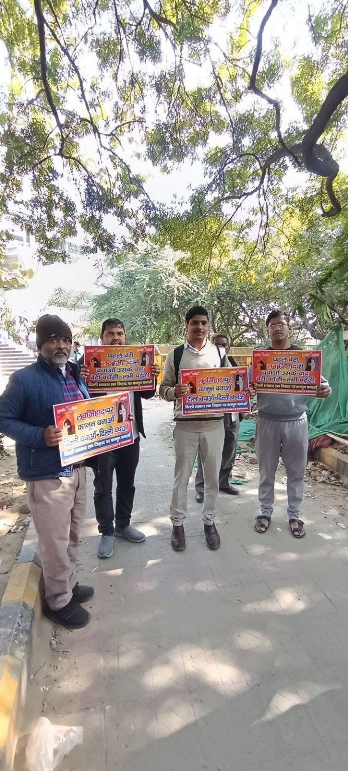 Love Jihad कार्यक्रम
