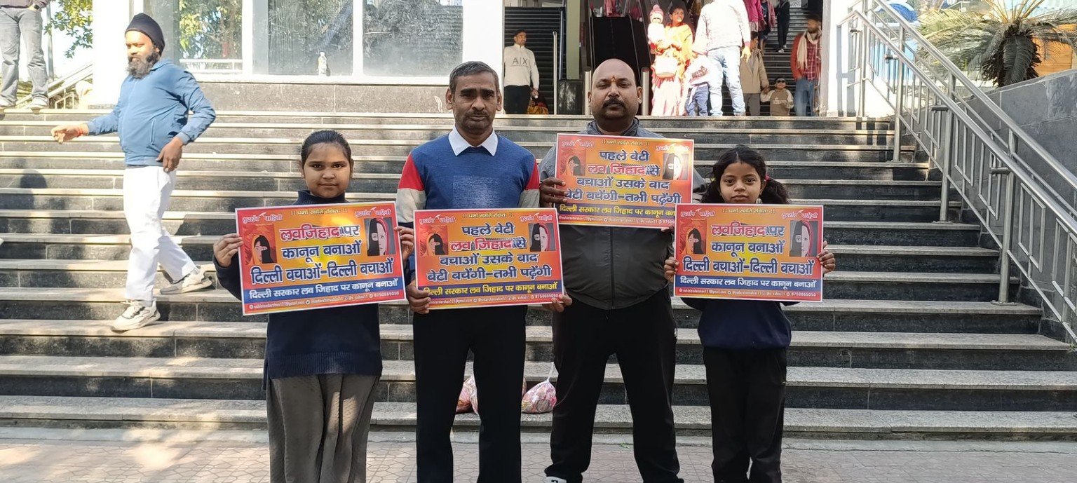 Love Jihad कार्यक्रम