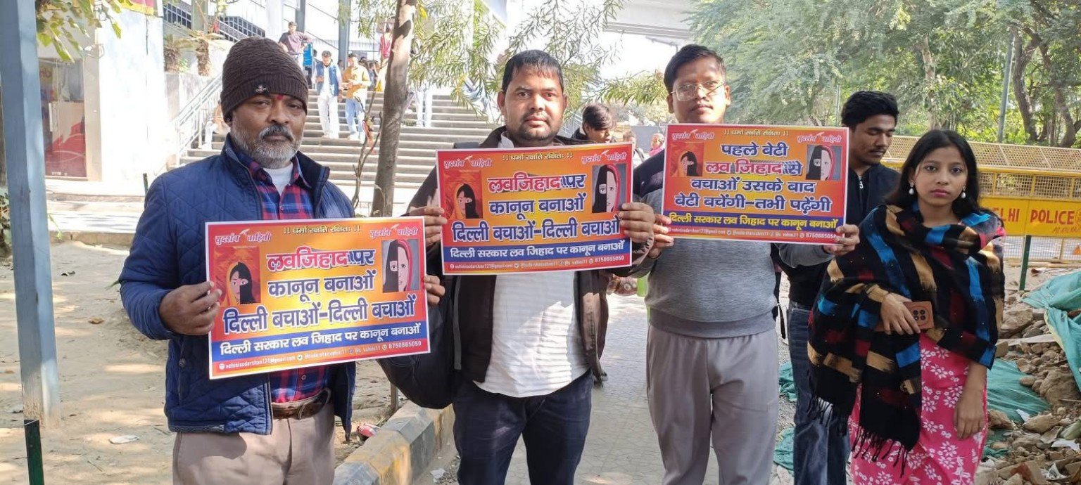 Love Jihad कार्यक्रम