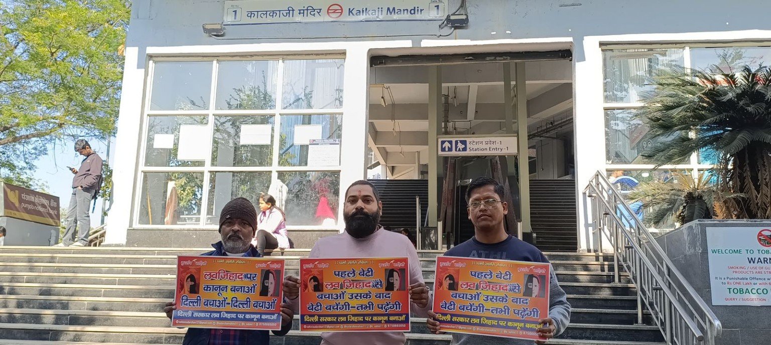 Love Jihad कार्यक्रम