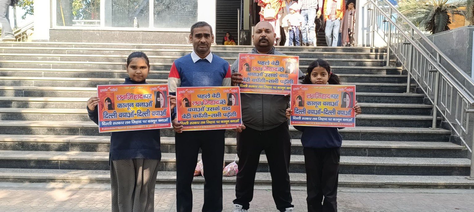 Love Jihad कार्यक्रम