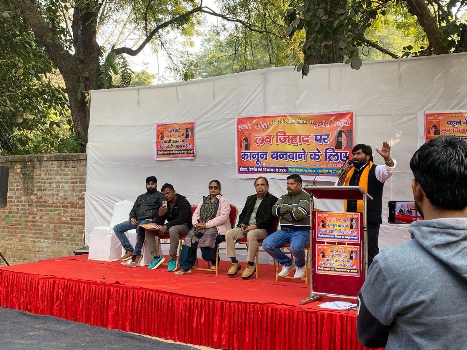 Love Jihad कार्यक्रम
