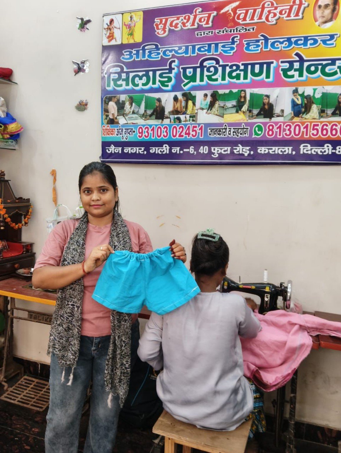 सिलाई प्रशिक्षण केंद्र